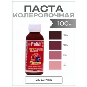 Колеровочная паста универсальная №28 сливовый колер "ПалИж" 0,1 л