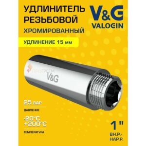 Удлинитель 1" ВР-НР х 15 мм V&G VALOGIN хромированный сантехнический / Латунный резьбовой фитинг для удлинения соединений труб ДУ25 в системе отопления и водоснабжения, арт. VG-210126