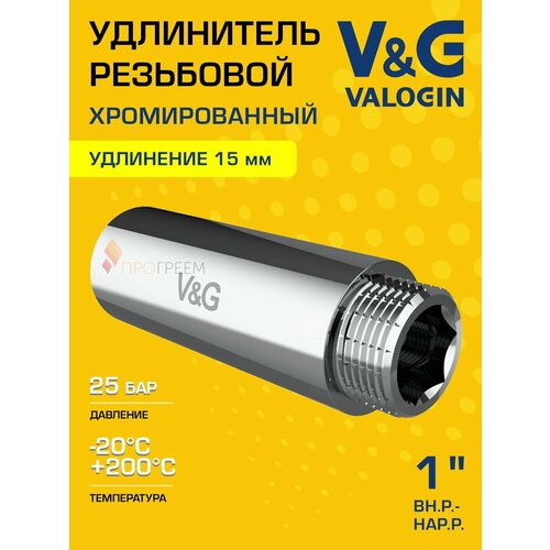 Удлинитель 1" ВР-НР х 15 мм V&G VALOGIN хромированный сантехнический / Латунный резьбовой фитинг для удлинения соединений труб ДУ25 в системе отопления и водоснабжения, арт. VG-210126 Удлинитель 1" ВР-НР х 15 мм V&G VALOGIN хромированный сантехнический / Латунный резьбовой фитинг для удлинения соединений труб ДУ25 в системе отопления и водоснабжения, арт. VG-210126
