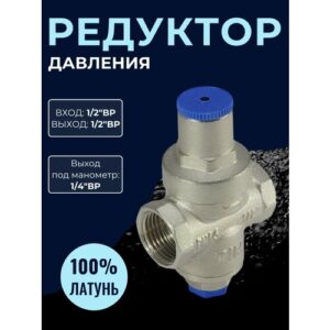 Редуктор (регулятор) давления под манометр, для водоснабжения и отопления латунный никелированный 1/2" ВР TIM BL2802std