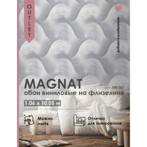 Обои флизелиновые 1.06 MAGNAT 588067 метровые, моющиеся, для гостиной, спальни, кухни,1.06*10.05 м