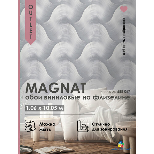 Обои флизелиновые 1.06 MAGNAT 588067 метровые, моющиеся, для гостиной, спальни, кухни,1.06*10.05 м Обои флизелиновые 1.06 MAGNAT 588067 метровые, моющиеся, для гостиной, спальни, кухни,1.06*10.05 м