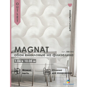 Обои флизелиновые 1.06 MAGNAT 588066 метровые, моющиеся, для гостиной, спальни, кухни,1.06*10.05 м Обои флизелиновые 1.06 MAGNAT 588066 метровые, моющиеся, для гостиной, спальни, кухни,1.06*10.05 м