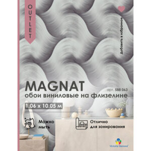 Обои флизелиновые 1.06 MAGNAT 588063 метровые, моющиеся, для гостиной, спальни, кухни,1.06*10.05 м