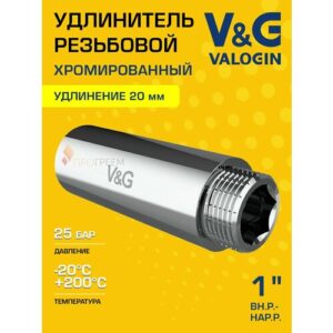 Удлинитель 1" ВР-НР х 20 мм V&G VALOGIN хромированный сантехнический / Латунный резьбовой фитинг для удлинения соединений труб ДУ25 в системе отопления и водоснабжения, арт. VG-210127