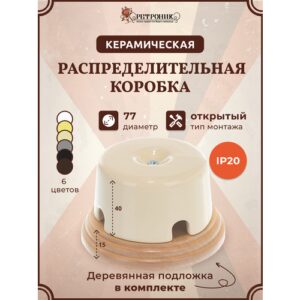Коробка распределительная 77*40 Interior Electric керамическая на подложке Арбат слоновая кость арт. РКМИЕ7740СЛК
