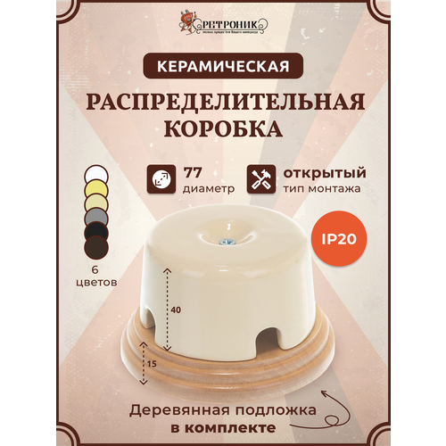 Коробка распределительная 77*40 Interior Electric керамическая на подложке Арбат слоновая кость арт. РКМИЕ7740СЛК Коробка распределительная 77*40 Interior Electric керамическая на подложке Арбат слоновая кость арт. РКМИЕ7740СЛК