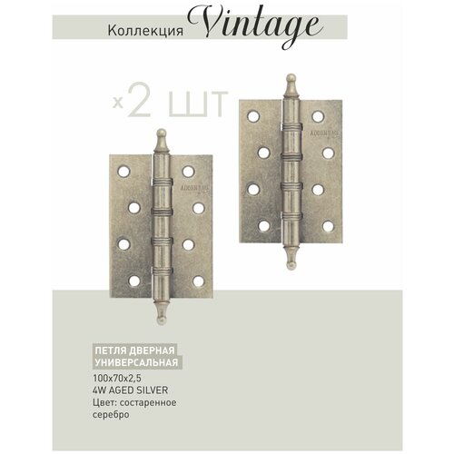 ADDEN BAU Комплект 2 шт Петли универсальные 100X70X2.5 4W AGED SILVER 940000000662 ADDEN BAU Комплект 2 шт Петли универсальные 100X70X2.5 4W AGED SILVER 940000000662