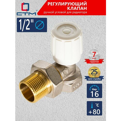 Регулирующий клапан для радиатора ручной угловой 1/2" CTM термо Регулирующий клапан для радиатора ручной угловой 1/2" CTM термо