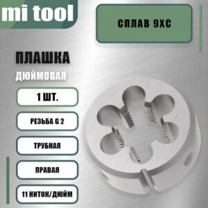 Плашка трубная G 2 11 ниток/дюйм