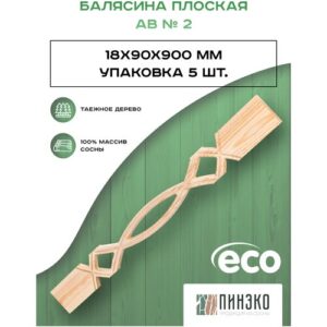 Лестничное ограждение балясина / набор из 5 декоративных балясин плоских 18x90х900 мм
