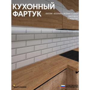 Фартук Кухонный на стену "Плитка ФФ 396" 4000*600*1,5мм, ПВХ, фотопечать с жиростойким матовым покрытием