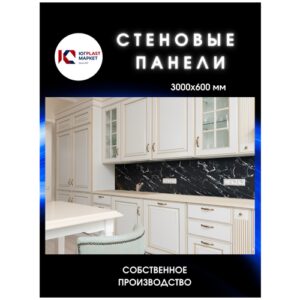 Кухонный фартук с 3D покрытием "Крестола блек" ЮГPLASTMARKET 3000*600*1,5мм, термоперевод.