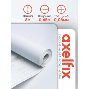 Пленка самоклеящаяся белая однотонная ПВХ, 0.45х8 м Axelfix
