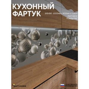 Кухонный Фартук с 3D покрытием "Фантазия ФФ 490" ФартукоФФ 3000*600*1,5мм, АБС пластик, фотопечать с жиростойким матовым покрытием
