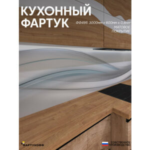 Кухонный Фартук с 3D покрытием "Фантазия ФФ 495" ФартукоФФ 3000*600*1,5мм, АБС пластик, фотопечать с жиростойким матовым покрытием