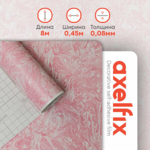Самоклеящаяся плёнка для мебели ПВХ, декор, 45 см х 8 м Axelfix
