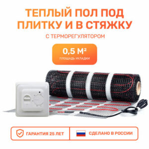 Электрический теплый пол 0,5 м2 с механическим белым терморегулятором Тепло и Точка, 150 Вт/м2 двужильный экранированный нагревательный мат под плитку