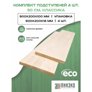Подступенок для лестницы 900х200 мм. Комплект 4 подступенка из массива Вологодской сосны