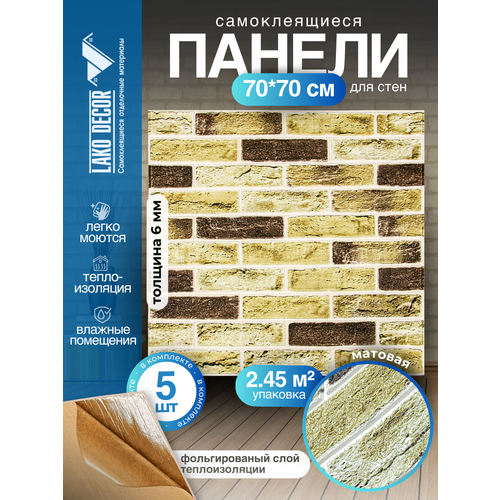 Комплект 5 шт 3D панель для стен LAKO DECOR, Барокко цвет Кирпичная кладка 3, 70x70см, толщина 6мм Комплект 5 шт 3D панель для стен LAKO DECOR, Барокко цвет Кирпичная кладка 3, 70x70см, толщина 6мм