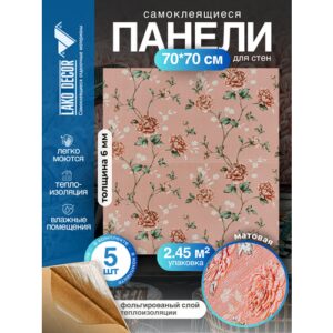 Комплект 5 шт 3D панель для стен LAKO DECOR, Барокко цвет Розовый, 70x70см, толщина 6мм