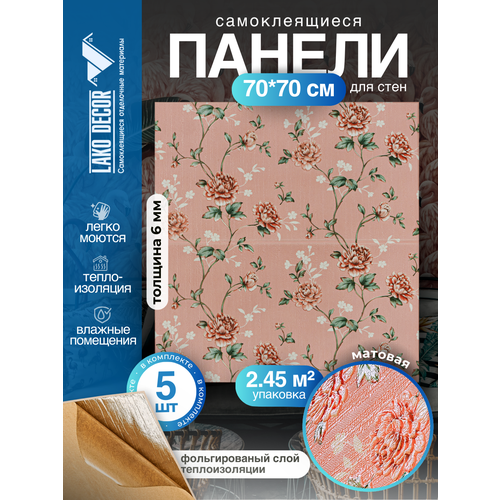 Комплект 5 шт 3D панель для стен LAKO DECOR, Барокко цвет Розовый, 70x70см, толщина 6мм Комплект 5 шт 3D панель для стен LAKO DECOR, Барокко цвет Розовый, 70x70см, толщина 6мм