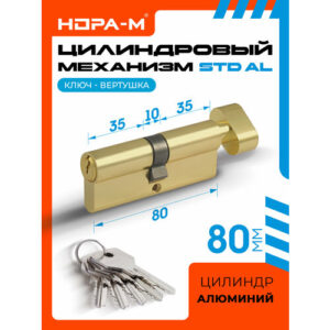 Цилиндровый механизм (личинка замка) с вертушкой Нора-М STD Z ЛВ-80 (40-40), ЦАМ, золото