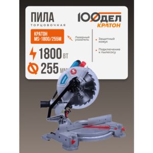 Пила торцовочная Кратон "Зверь машина" MS-1800/255М 4 01 07 028