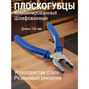 Плоскогубцы комбинированные шлифованные 160мм "Эконом"