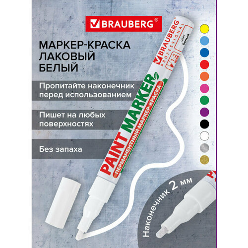 Маркер-краска лаковый (paint marker) 2 мм, белый, без ксилола (без запаха), алюминий, BRAUBERG PROFESSIONAL, 150869 Маркер-краска лаковый (paint marker) 2 мм, белый, без ксилола (без запаха), алюминий, BRAUBERG PROFESSIONAL, 150869