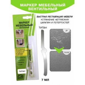 Маркер мебельный Resmat вентильный, объем краски 7 мл, цвет - "Титан"
