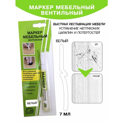 Маркер мебельный Resmat вентильный, объем краски 7 мл, цвет - белый Маркер мебельный Resmat вентильный, объем краски 7 мл, цвет - белый