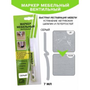 Маркер мебельный Resmat вентильный, объем краски 7 мл, цвет - серый