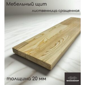 Мебельный щит деревянный WOODSHOP 20х150х700 мм лиственница сращенная, сорт АВ