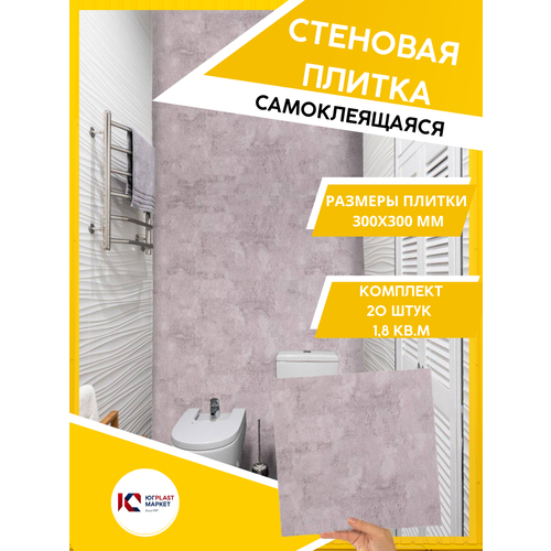 ЮГPLASTMARKET Плитка Бетон Чикаго Самоклеящиеся панели для стен ПВХ для декора 30х30 см, 20шт. UPMP ZM ЮГPLASTMARKET Плитка Бетон Чикаго Самоклеящиеся панели для стен ПВХ для декора 30х30 см, 20шт. UPMP ZM