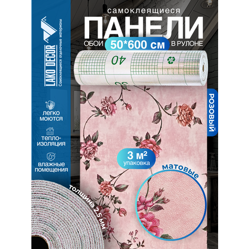 Самоклеящиеся теплоизоляционные обои LAKO DECOR 50x600см, Розовый барокко, толщина 2,5мм Самоклеящиеся теплоизоляционные обои LAKO DECOR 50x600см, Розовый барокко, толщина 2,5мм