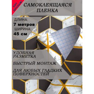 Самоклеющаяся пленка ПВХ для мебели и стен 0,45х 7м водостойкая матовая в рулоне для декора самоклеющиеся обои