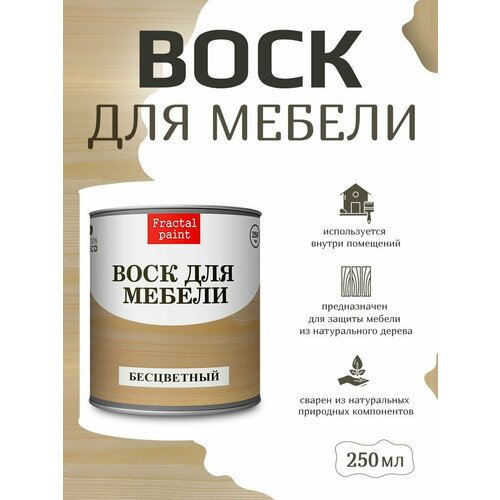 Воск для мебели "Бесцветный" (250 мл) Воск для мебели "Бесцветный" (250 мл)