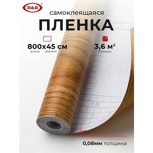 Пленка самоклеящаяся для мебели водостойкая моющаяся Дуб седан D&B 0,45*8м Пленка самоклеящаяся для мебели водостойкая моющаяся Дуб седан D&B 0,45*8м