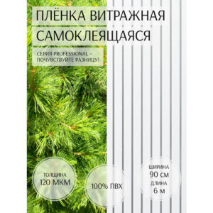 Пленка самоклеющаяся для мебели и окон "Deluxe Professional" (витраж широкая полоска) 90см*6м H9068-0