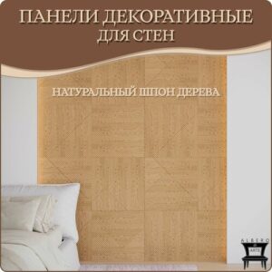 Панель 3D для стен из МДФ с покрытием из натурального шпона декоративная, стеновая панель для гостиной, спальни, детской и прихожей цвет дуб, 610Х610мм 3 шт. Панель 3D для стен из МДФ с покрытием из натурального шпона декоративная, стеновая панель для гостиной, спальни, детской и прихожей цвет дуб, 610Х610мм 3 шт.