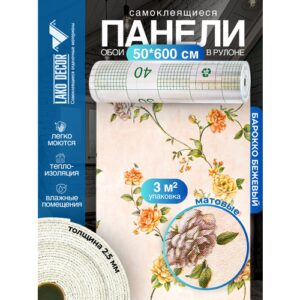 Самоклеящиеся теплоизоляционные обои LAKO DECOR 50x600см, цвет Барокко Бежевый 3, толщина 2,5мм
