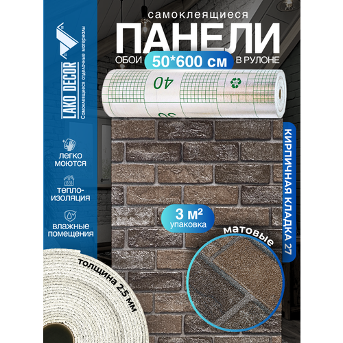 Самоклеящиеся термоизоляционные обои LAKO DECOR 50x600 см, толщина 2,5 мм, Коричневая кладка Самоклеящиеся термоизоляционные обои LAKO DECOR 50x600 см, толщина 2,5 мм, Коричневая кладка