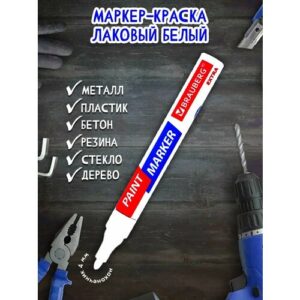 Маркер-Краска BRAUBERG "EXTRA", лаковый, белый, быстросохнущий, линия письма 4 мм