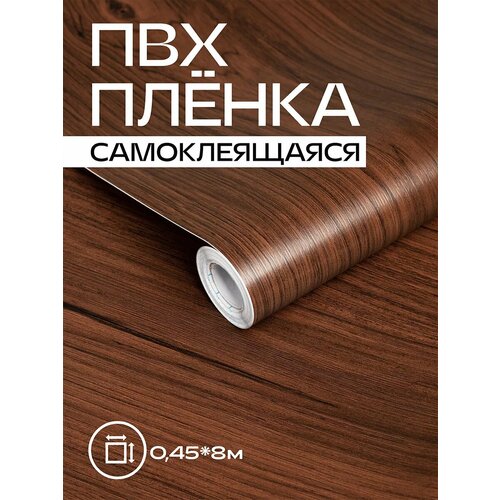 Плёнка самоклеящаяся обнови PREMIUM под дерево «красное дерево», декоративные обои для мебели и стен, 8 м × 45 см Плёнка самоклеящаяся обнови PREMIUM под дерево «красное дерево», декоративные обои для мебели и стен, 8 м × 45 см