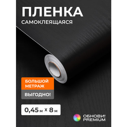 Плёнка самоклеящаяся обнови PREMIUM под дерево «черный», декоративные обои для мебели и стен, 8 м × 45 см Плёнка самоклеящаяся обнови PREMIUM под дерево «черный», декоративные обои для мебели и стен, 8 м × 45 см