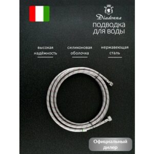 Подводка гибкая 1/2" в силиконовой оболочке