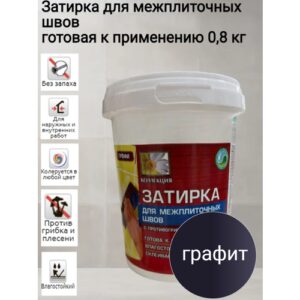 Затирка для плитки 0,8кг ведро графит