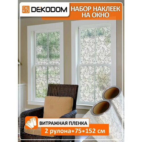 Интерьерная пленка DEKODOM "Вензеля", самоклеящаяся, матовая, 75 см x 152 см, 2 рулона Интерьерная пленка DEKODOM "Вензеля", самоклеящаяся, матовая, 75 см x 152 см, 2 рулона