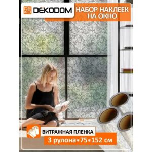 Пленка DEKODOM "Вензеля", самоклеящаяся, для окон, дверей, мебели, 75х152см,3 рулона